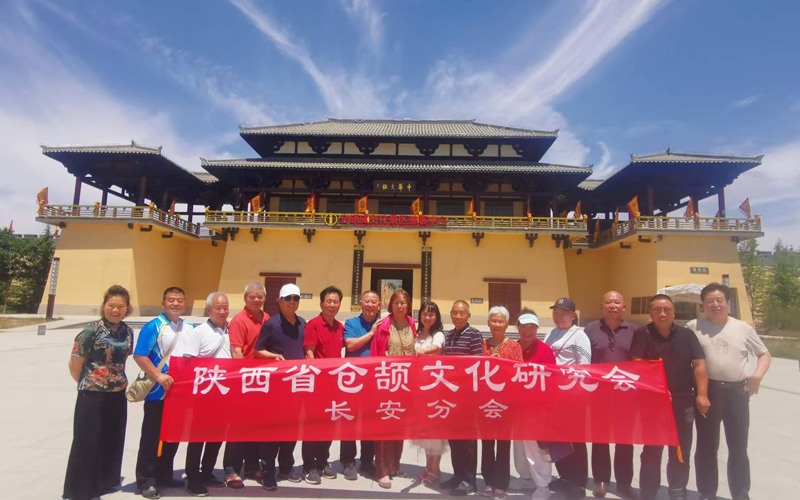  仓颉文化研究会，文字溯源续文脉，