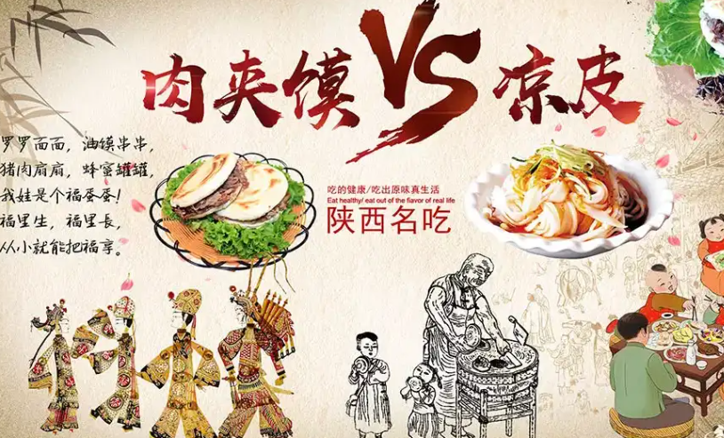 西安特色传统美食