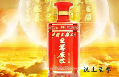喝汉上至尊美酒--交天下尊贵朋友