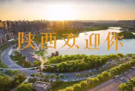 旅游宣传片《陕西欢迎你》