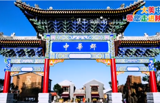 大美中国之陕西之旅