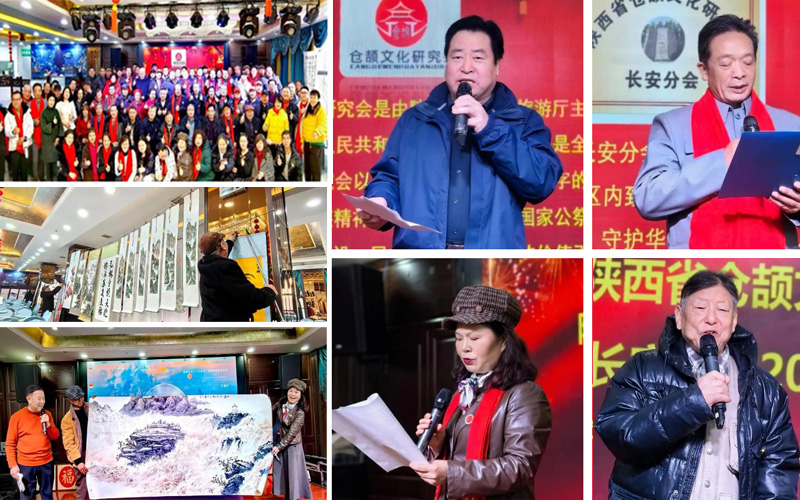 陕西省仓颉文化研究会长安分会2025年年会隆重召开